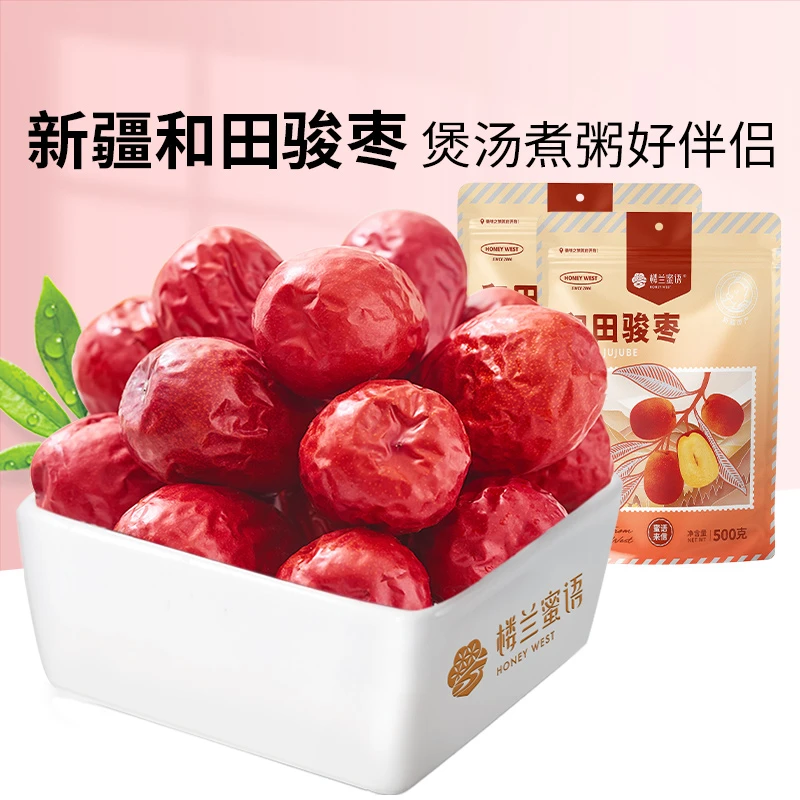 楼兰蜜语新疆和田骏枣500g*2袋手工新疆大红枣子煲汤煮粥粽子枣