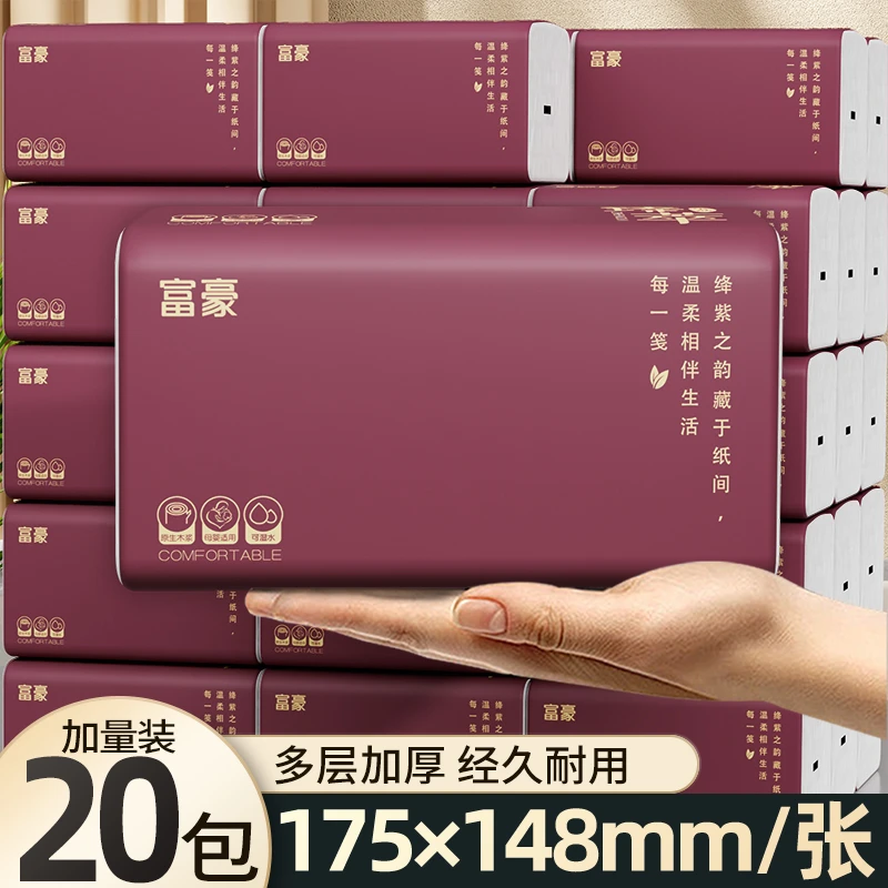 富豪20大包抽纸整箱擦手纸家用厕纸餐巾纸面巾纸卫生纸巾一件包邮
