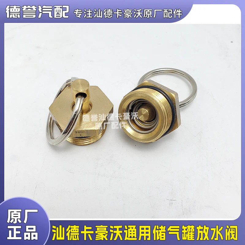 重汽车辆通用储气罐放水阀排水阀