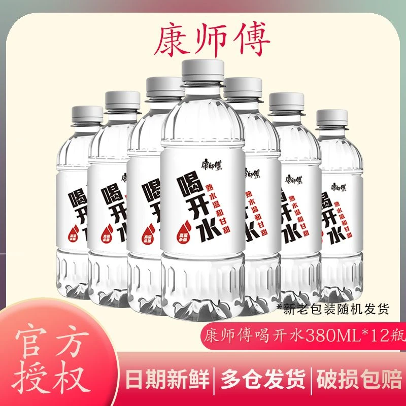 【口感柔顺】康师傅喝开水380ml*12瓶熟水家庭用水会议饮用水凉白开