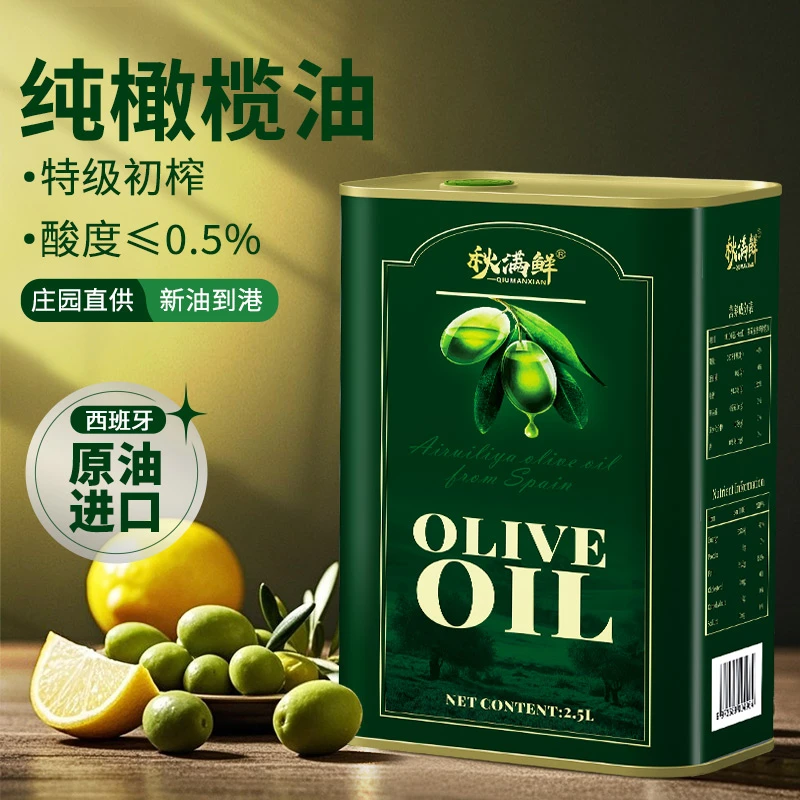 西班牙进口纯橄榄油含特级初榨橄榄食用油100%厂家直销官方旗舰