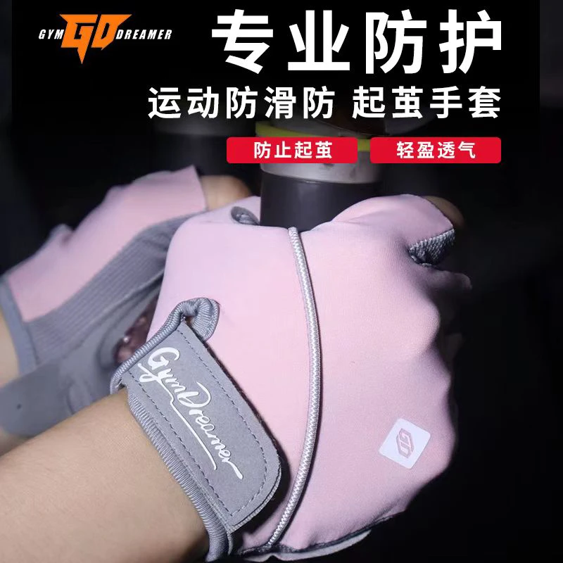 GYMDREAMER健身手套女哑铃器械训练撸铁防滑防起茧骑行运动半指