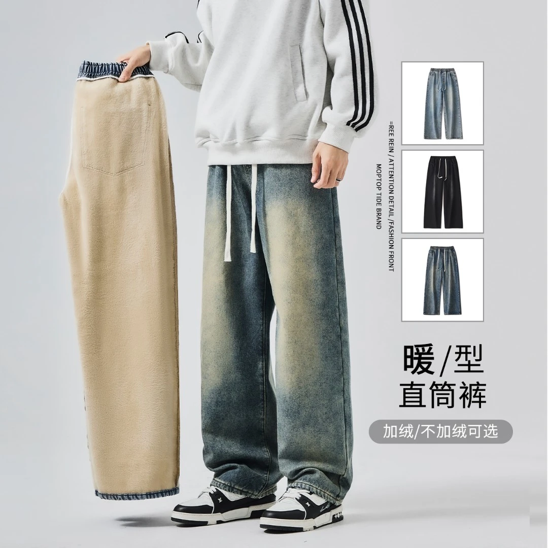 【升级版】加绒加厚牛仔裤男款2025秋冬宽松直筒男生青少年阔腿裤子