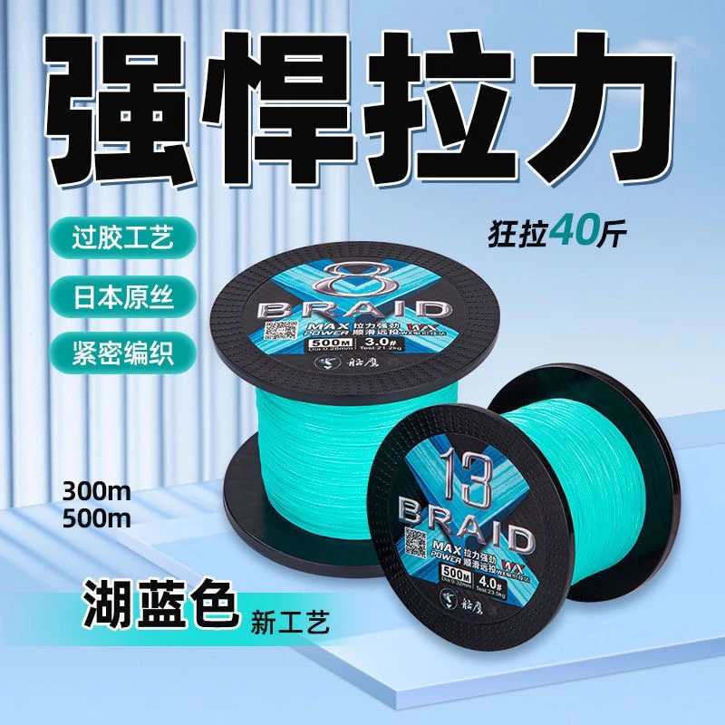 船鹰湖蓝色PE线8编300米耐磨远投锚鱼主线大力马