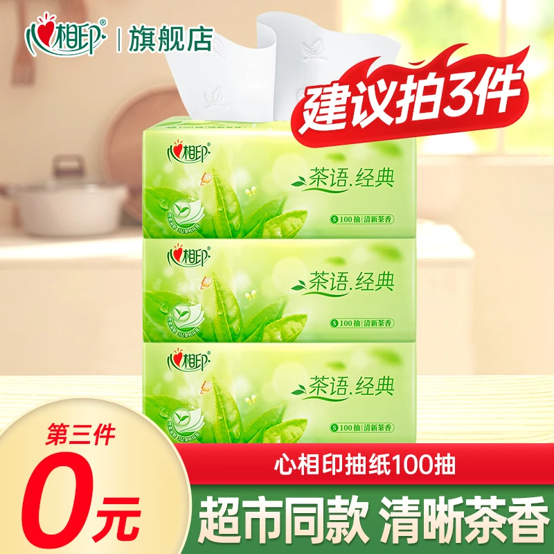 【拍3件划算】心相印茶香抽纸纸巾家用实惠装抽纸整箱100抽干湿两用