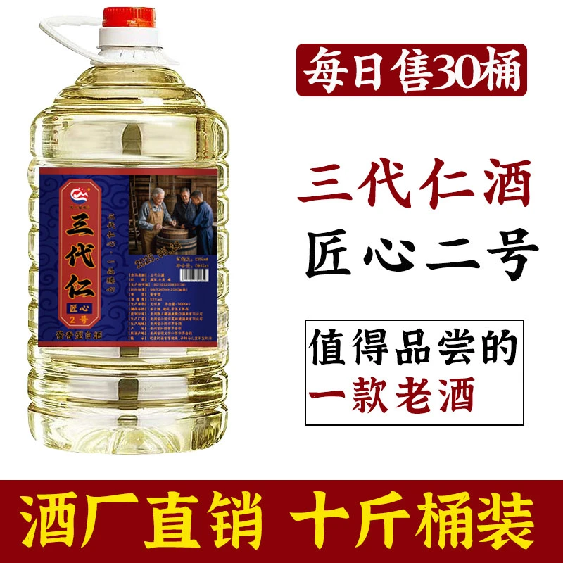 三代仁匠心2号酒53度酱香型白酒十斤桶装自酿高粱纯粮酒