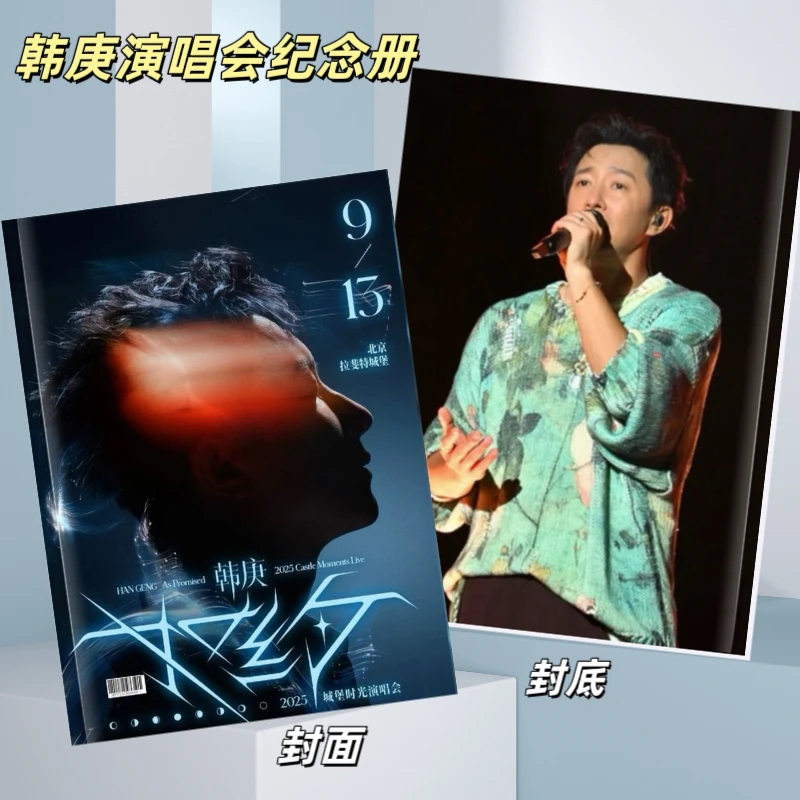 韩庚二十周年演唱会纪念册时光城堡演唱会写真2026年台历