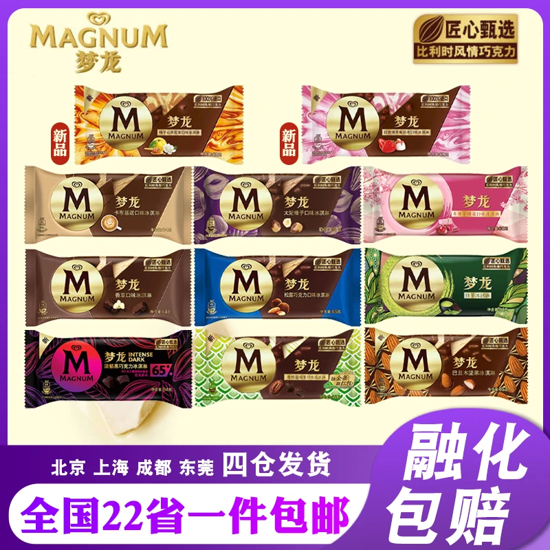 【10支】和路雪梦龙 松露/卡布基诺/香草/太妃榛子雪糕冷饮冰淇淋