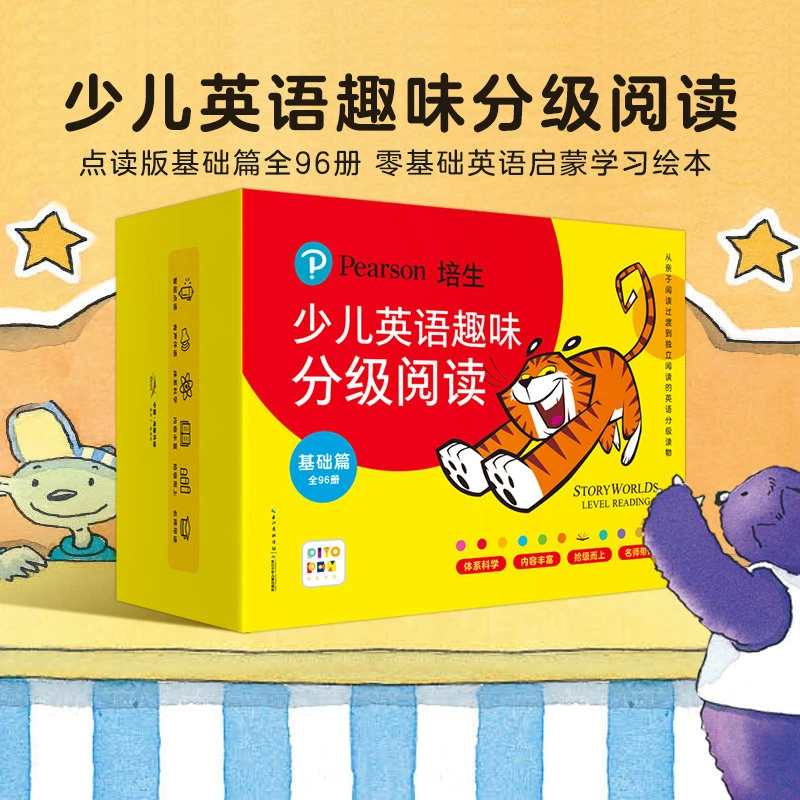 【点读版】培生少儿英语趣味分级阅读基础篇全套96册3-4-5-6-7岁