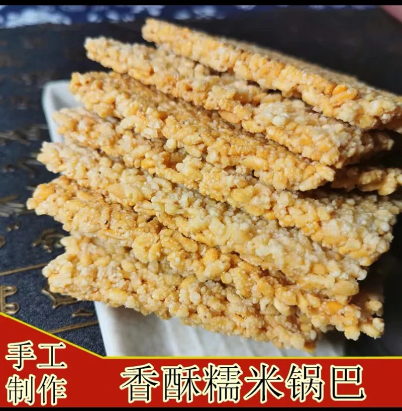 锅巴糥米锅巴休闲零食茶点小吃家用商用500克1袋