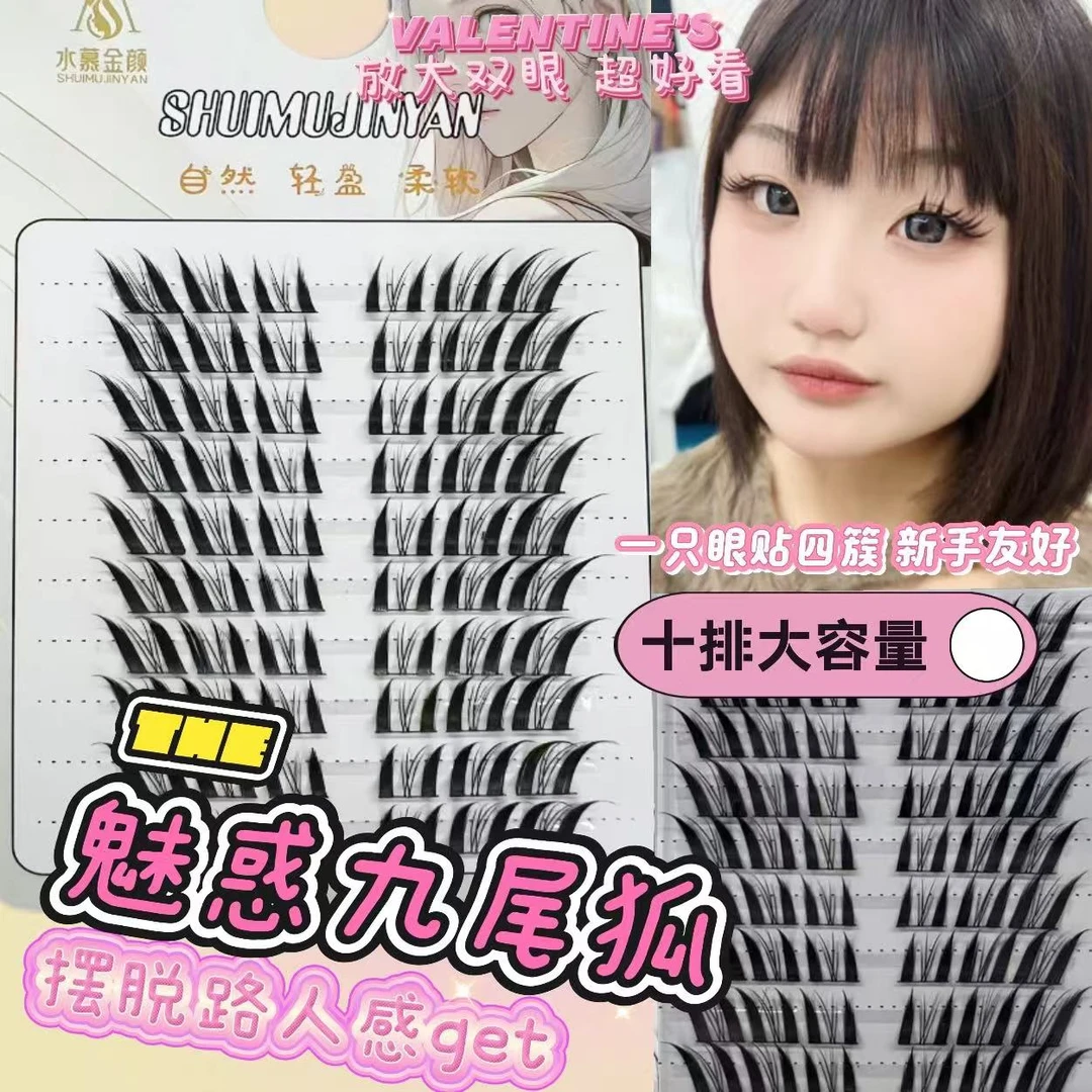 【魅惑九尾狐】假睫毛单簇大容量新手自然分段式佩戴秒变狐系女神