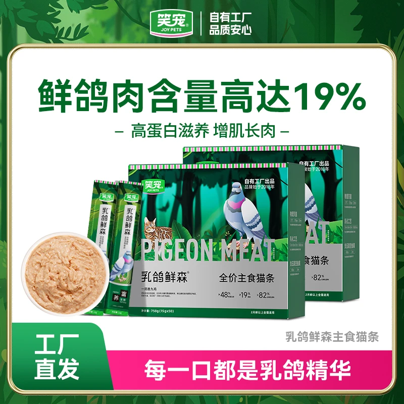 笑宠乳鸽鲜森全价主食猫条营养条宠物粮猫猫食物宠物用品猫咪主食