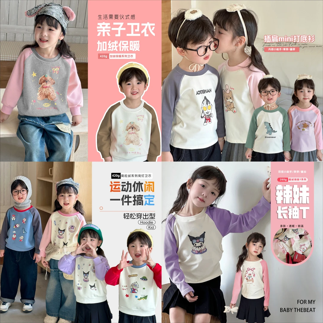 【沫一专属】儿童暖绒辣妹卫衣款插肩长袖T恤打底衫组合0183-0192X