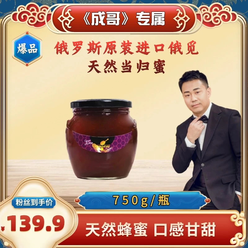 【大成专属】俄罗斯原装进口俄觅天然当归蜜750g/瓶