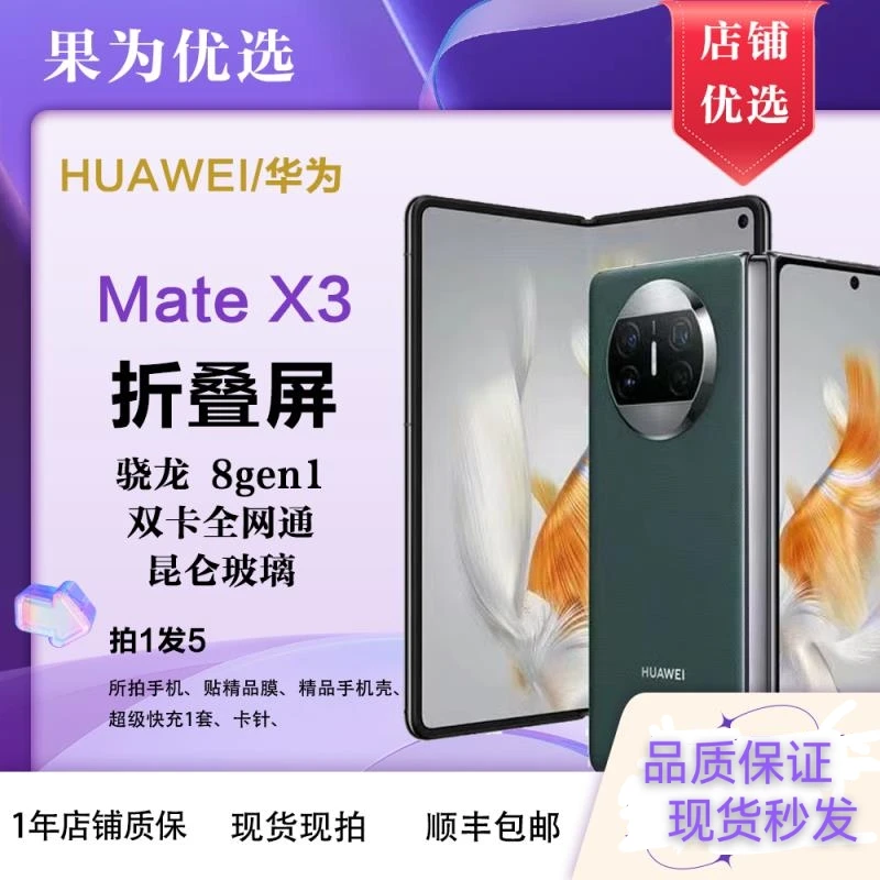 99新 Huawei/华为 华为MateX3新款二手折叠手机昆仑玻璃版国行