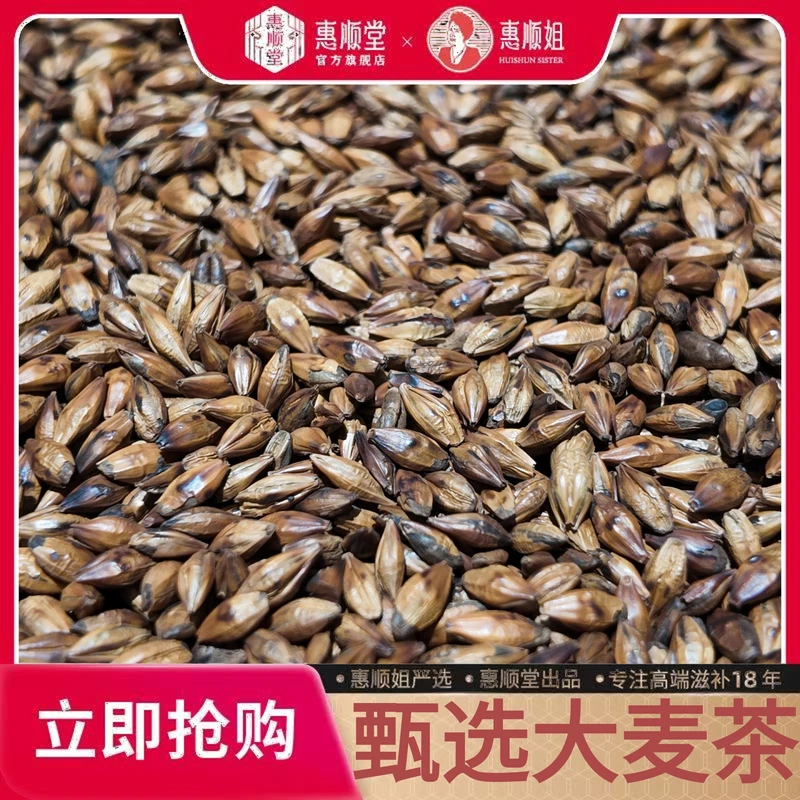 【惠顺堂】惠顺姐严选大麦茶