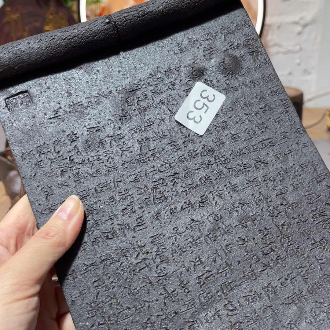 辉**乐木村信弘柴烧保平