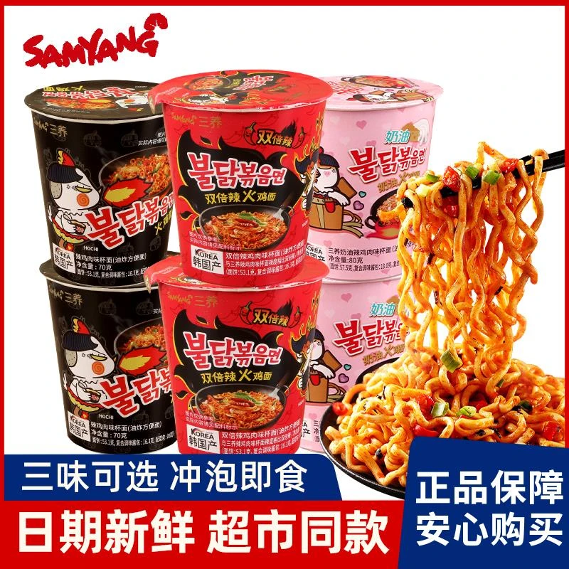 韩国进口三养火鸡面韩式双倍辣奶油味火鸡面桶装泡面泡面拌面