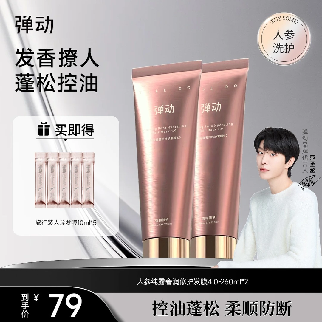 弹动人参茶树纯露洗护控油蓬松高级养发护发发膜
