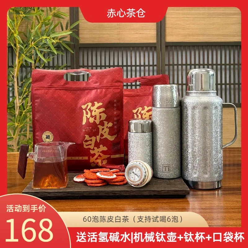 【送1.3L机械钛壶+钛杯+口袋杯】2袋陈皮白茶饼干焖煮泡300g