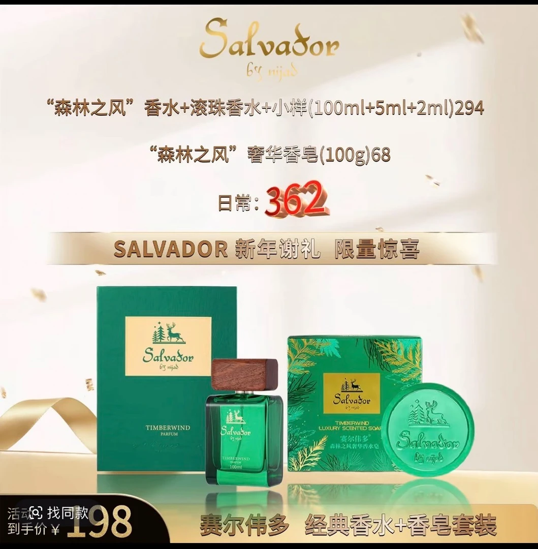 赛尔伟多森林之风男款女款通用48小时留香中性香水