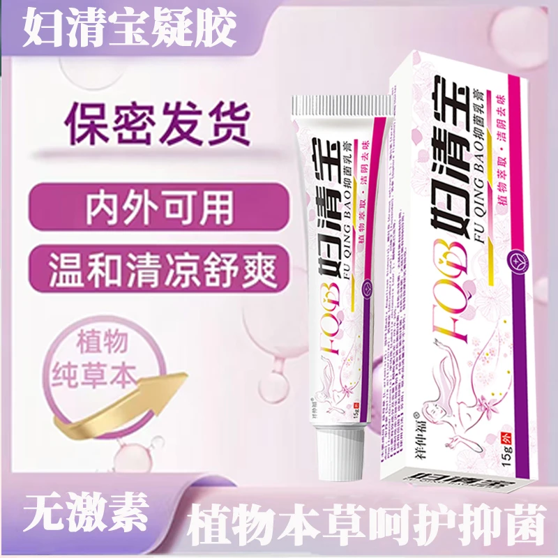 【妇清宝】女性私处专用抑菌止痒凝胶无激素内外皆可用正品