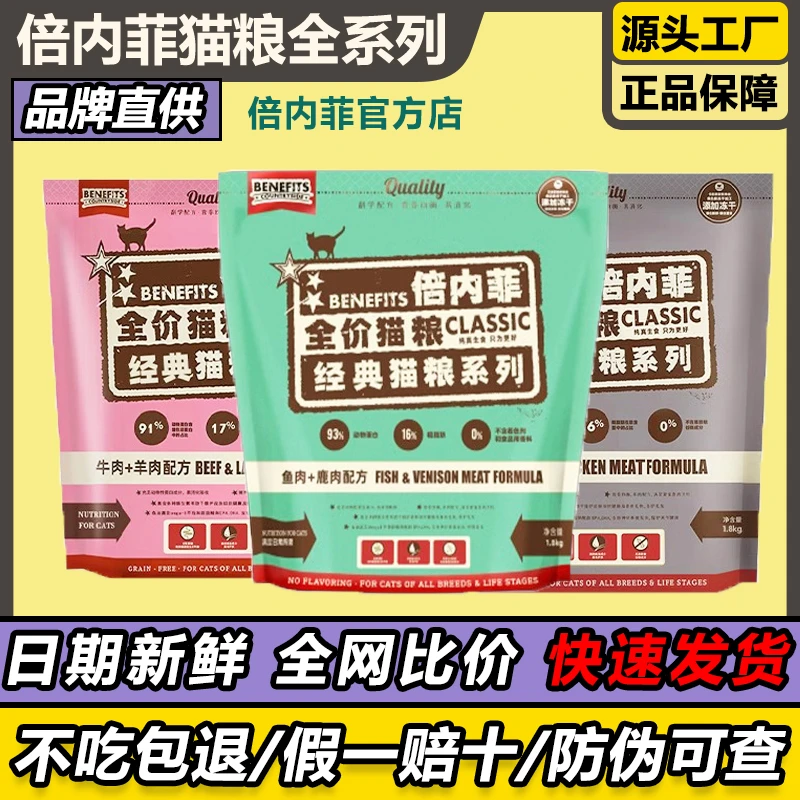 倍内菲猫粮无谷冻干鸡肉牛肉三文鱼肉成幼猫通用全价增肥发腮猫粮