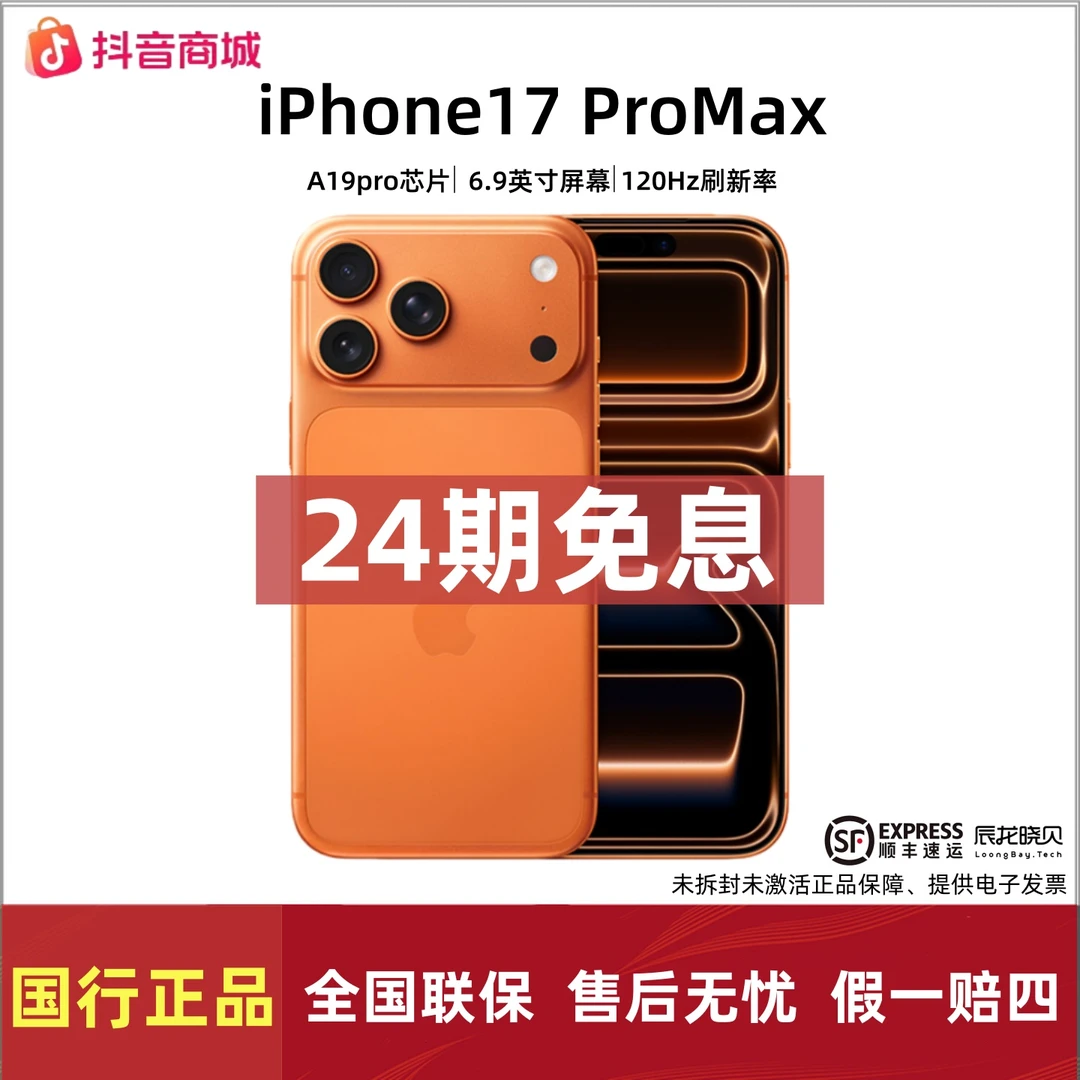 未拆封 Apple/苹果 【24期免息】iPhone17 ProMax手机国行原装正品