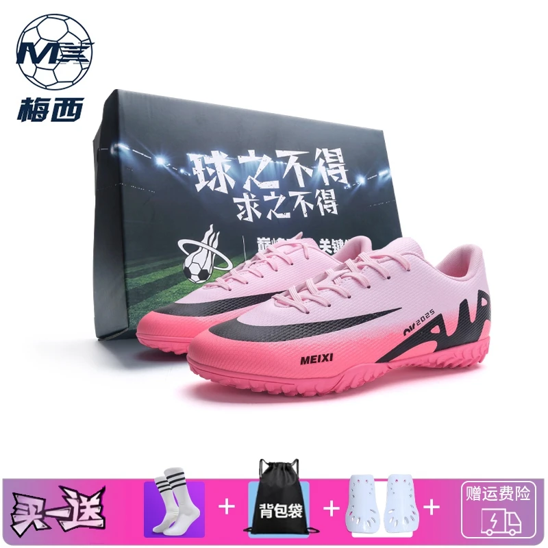 梅西足球鞋粉色碎钉透气运动球鞋抓地防滑训练鞋耐磨比赛男女同款