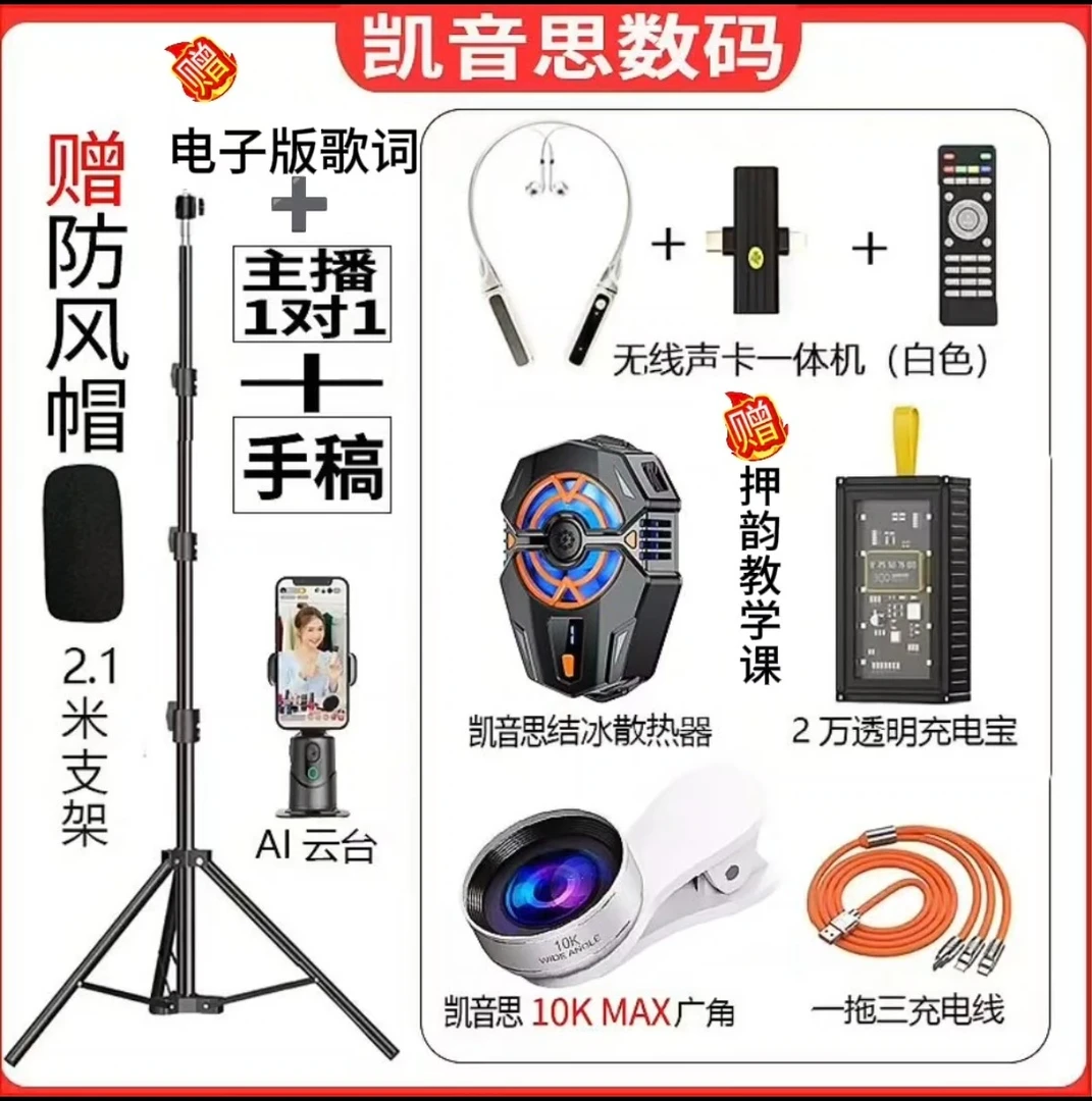 【主播一对一】 无线声卡云 台直播全套设备智能跟拍直播