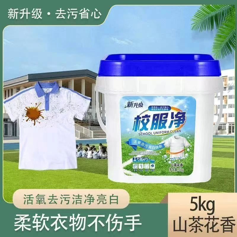 【校服净三单五单囤】主播力推 山茶花留香皂粉校服净