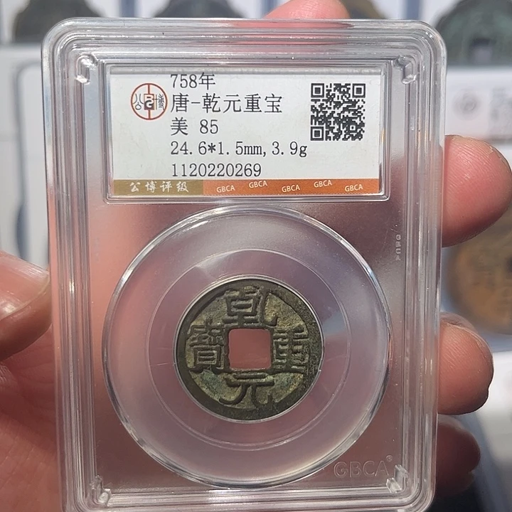 铜乾元闻泉1111111