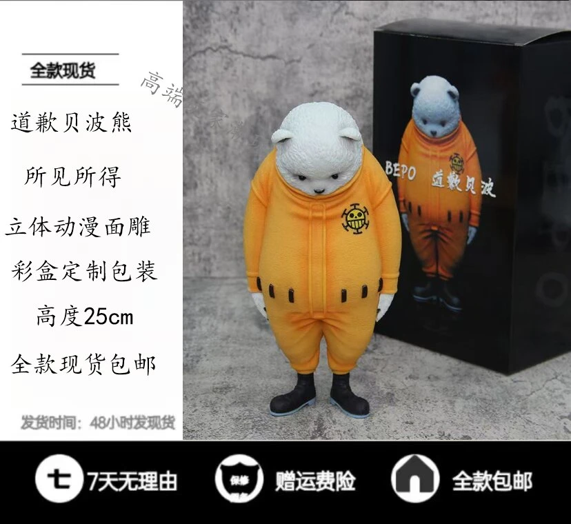 海贼王航海王站姿低头认错道歉贝波熊动漫手办玩具摆件