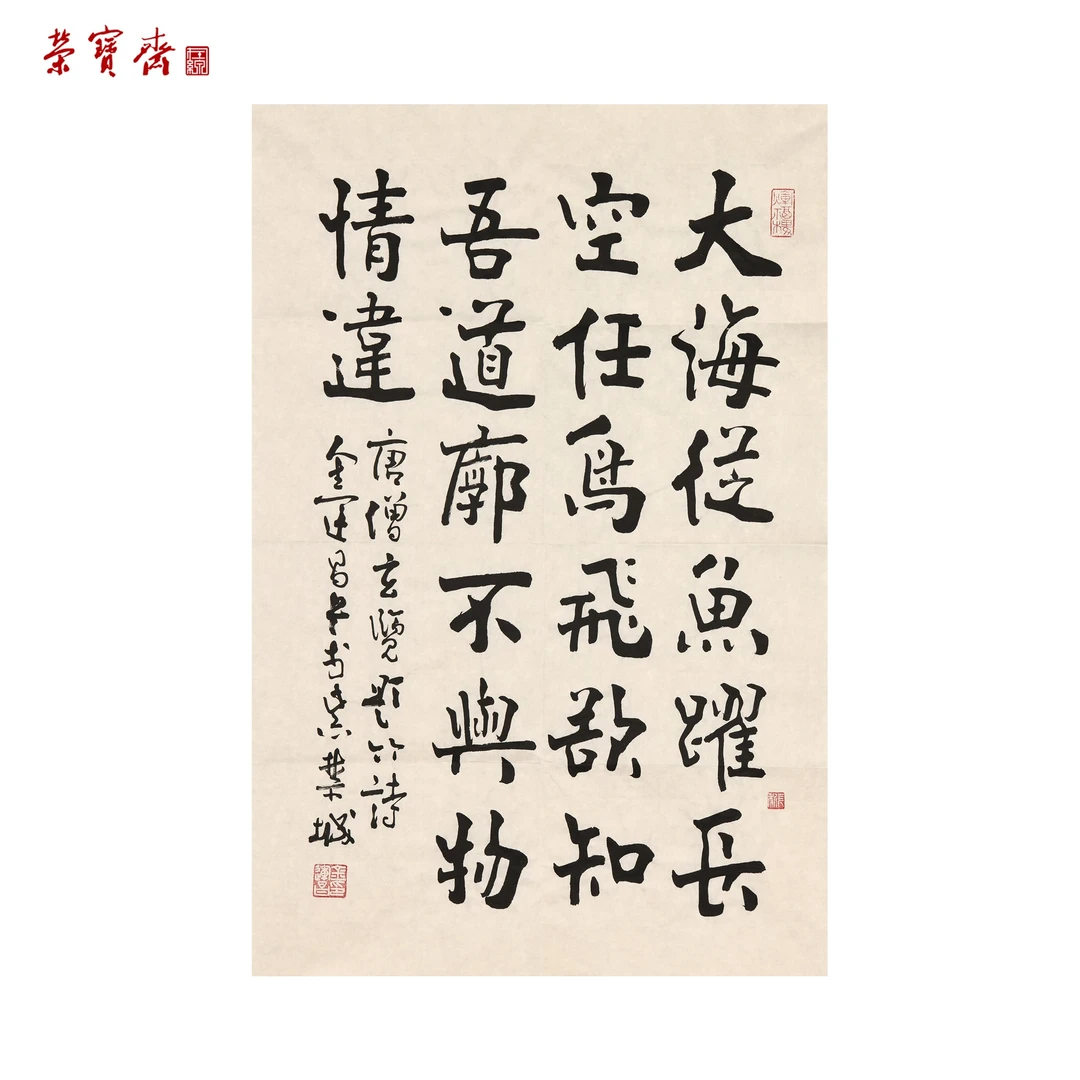 早27（W5830）《长空任鸟飞句》书画3 纸本 68.5*46cm