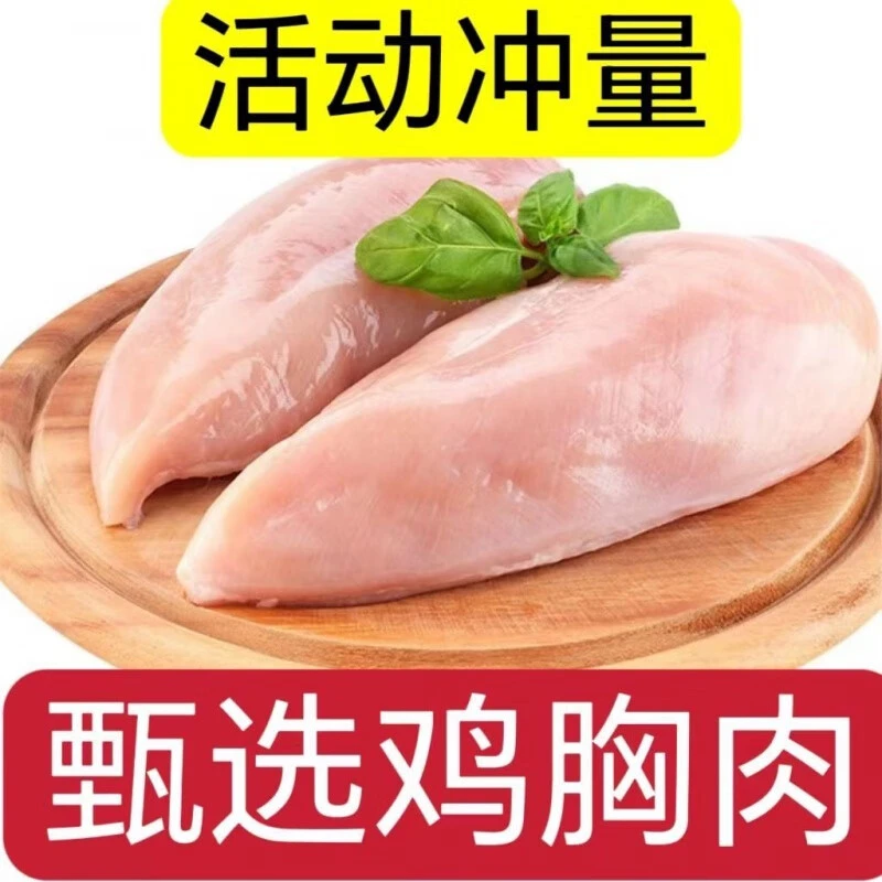 顺丰去皮冷冻鸡胸肉生鲜新鲜鸡脯肉斤健身蛋白质低脂速冻鸡胸肉