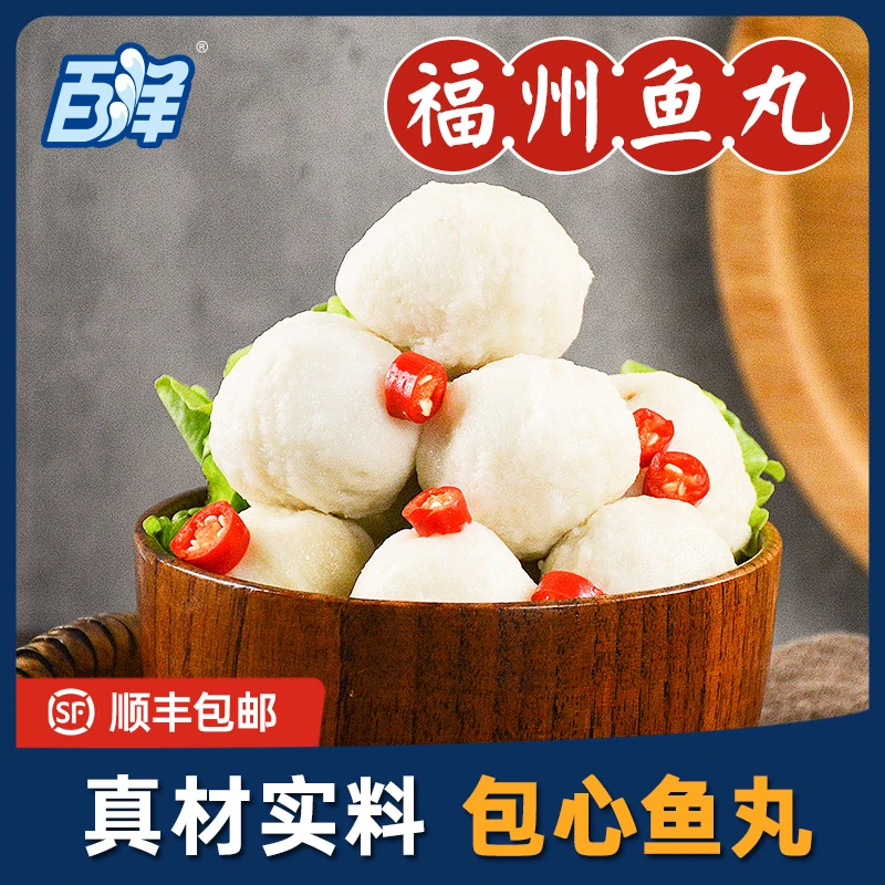 百洋 福州鱼丸正宗福州鱼丸手工大鱼丸子福建特产连江鱼丸250g