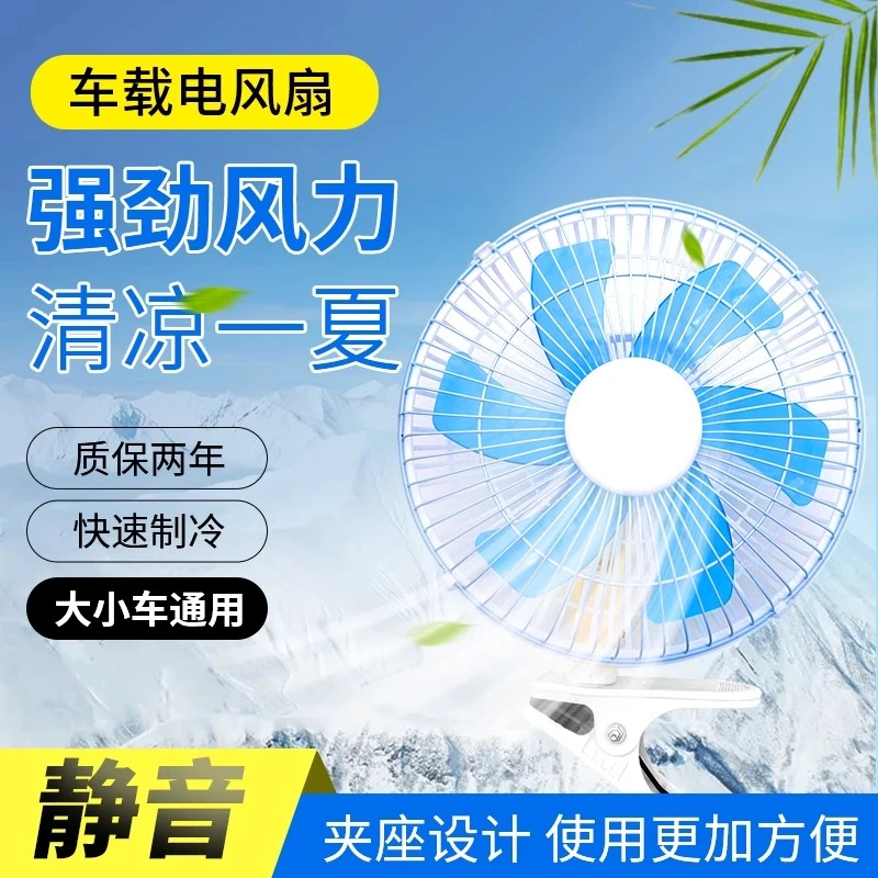 大货车载风扇24v电扇车用制冷大功率摇头12伏汽车车内电风扇强风