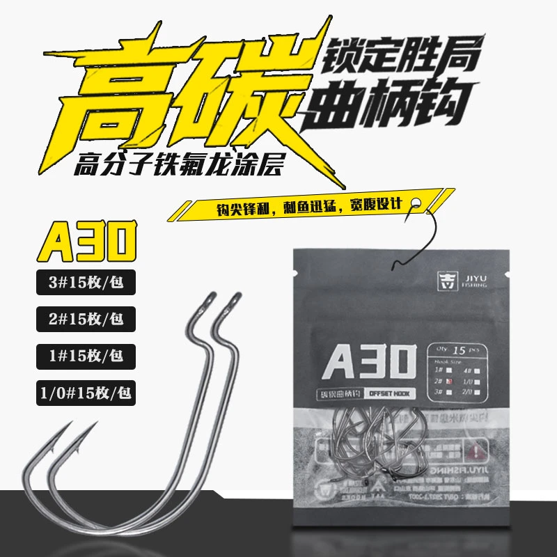 Jiyu/吉渔日产A&T代工 高碳钢 宽腹细条曲柄钩 精细钩 德州钓组钩