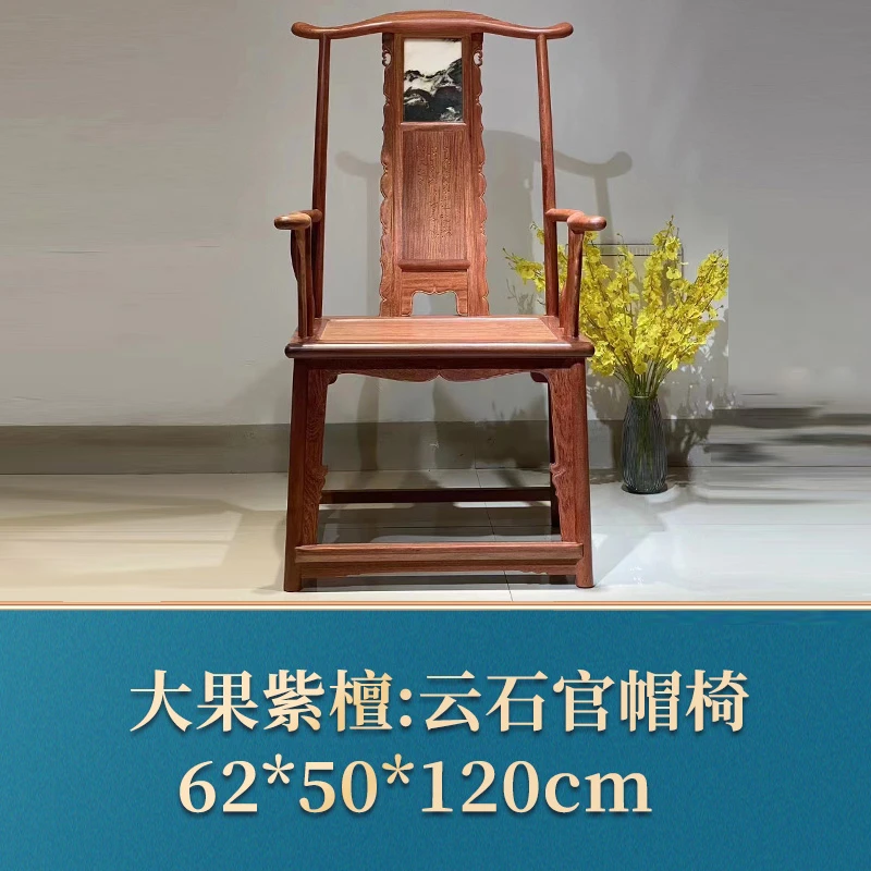 艺守41120 云石官帽椅 大果紫檀