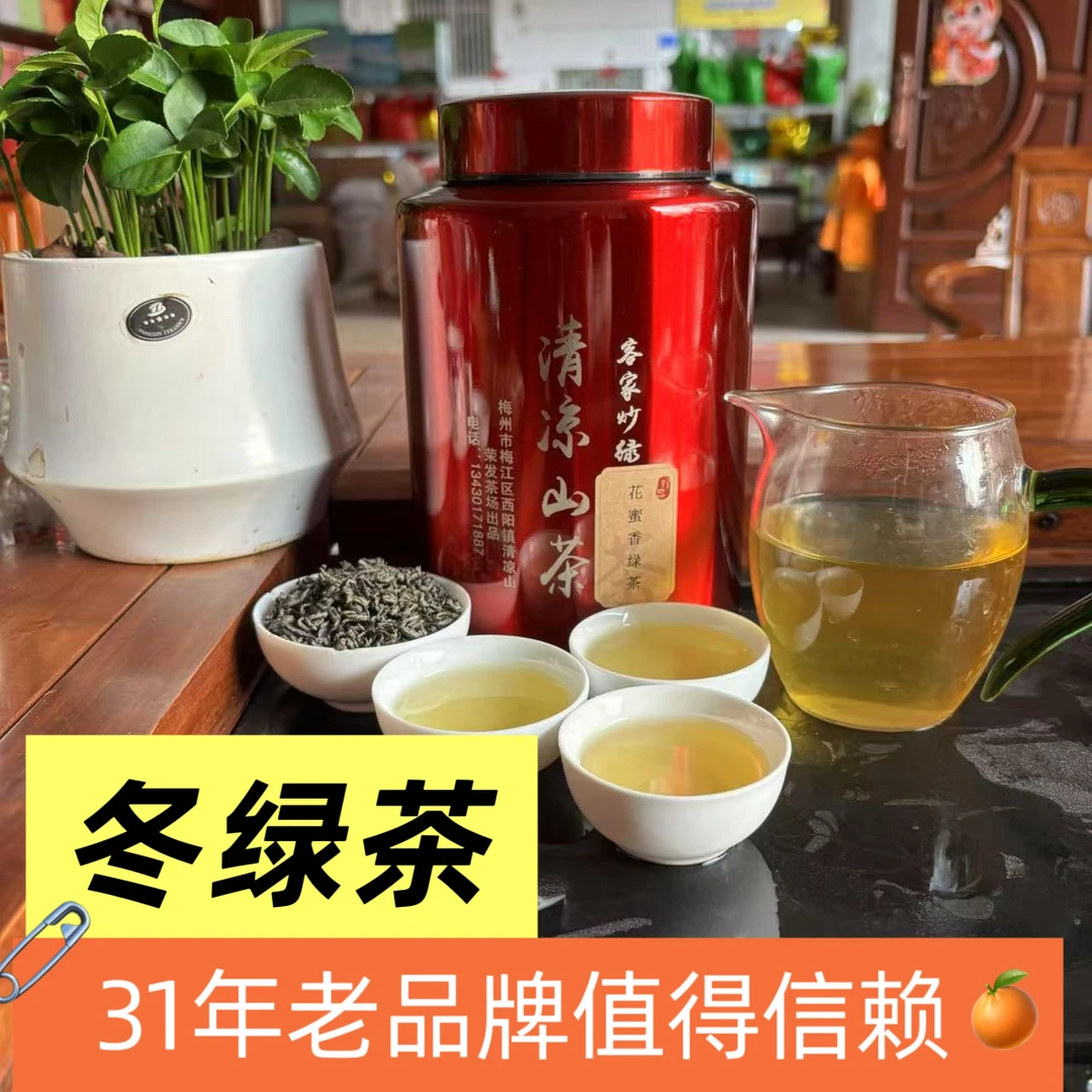 梓树凹客家炒绿清凉山绿茶传统工艺柴火炒制冬绿茶浓香醇厚甘甜