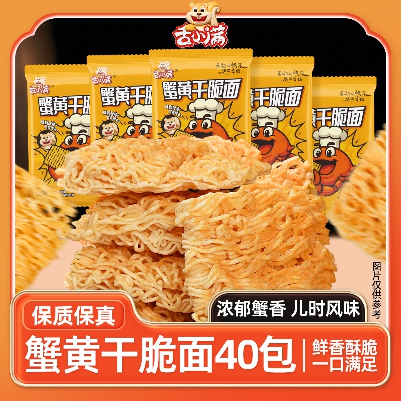 【40包】舌小满蟹黄干脆面清真方便面休闲小零食掌心脆蟹黄面速食