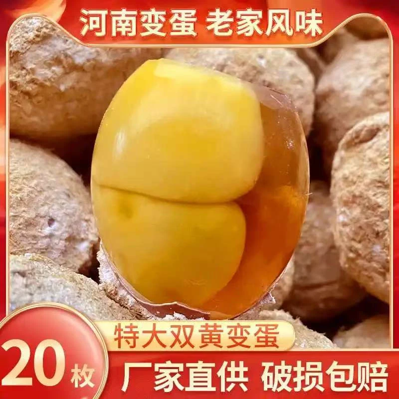 河南特产农家双簧糖心变蛋无铅溏心松花皮蛋