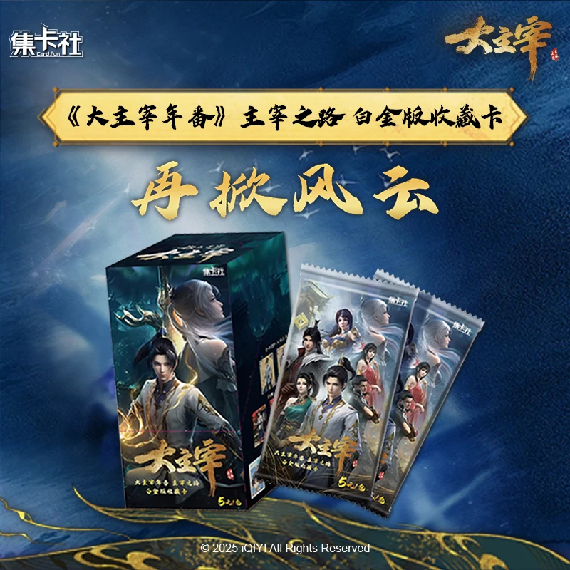 card.fun/集卡社【漫客】【叠叠】-大主宰年番主宰之路白金版收藏卡