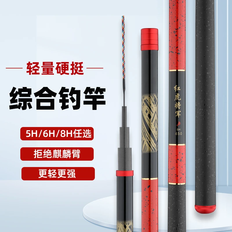 红虎将军鱼竿超轻超硬碳素台钓鱼杆鲫鱼鲤鱼草鱼垂钓竿