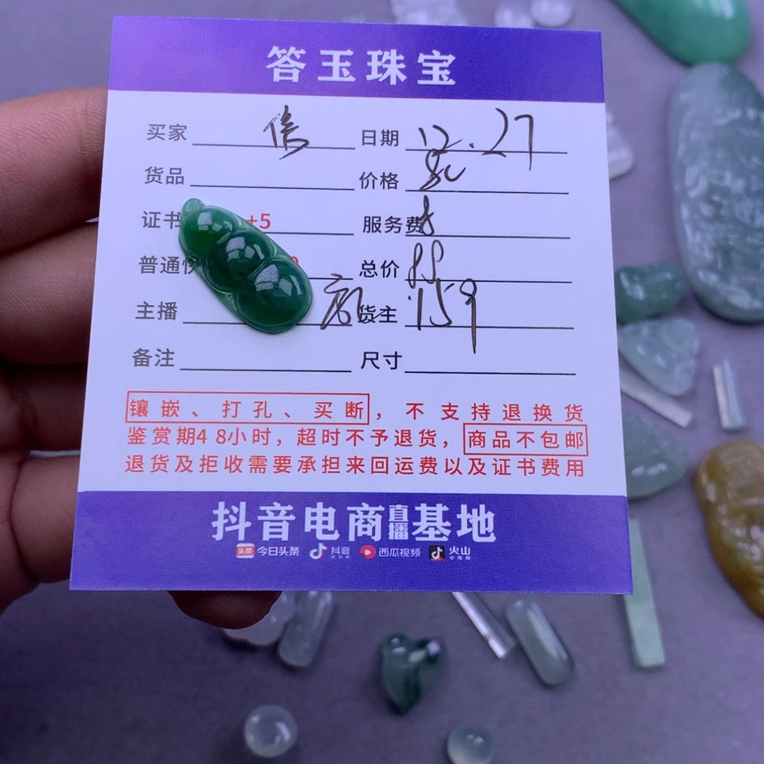 未镶嵌挂件翡翠信*么