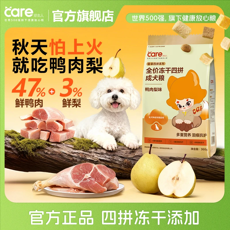 【42天改善泪痕】好主人冻干四拼狗粮360g试吃多口味可选营养成犬粮