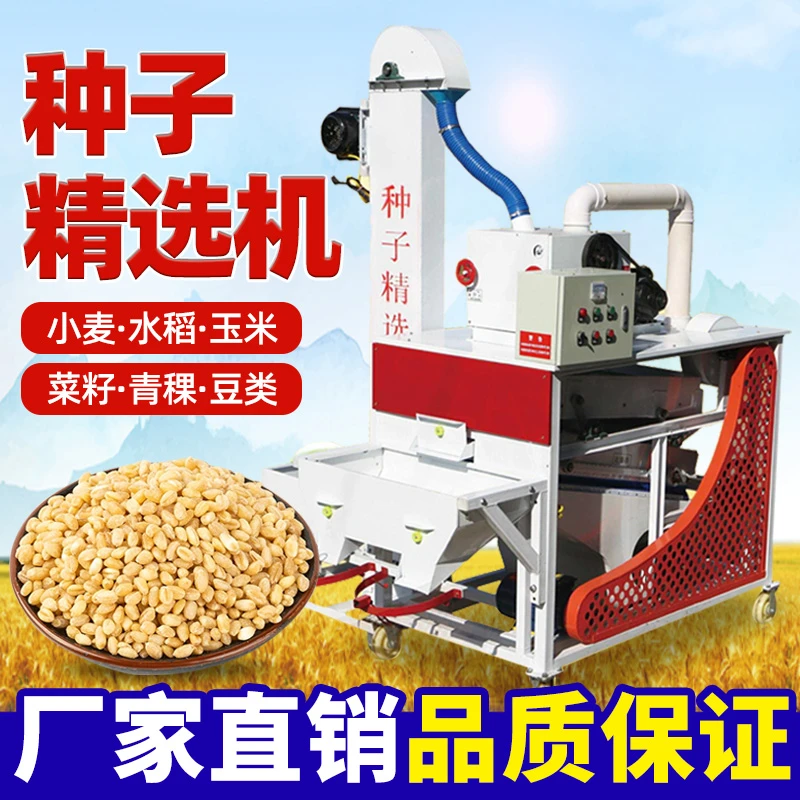 小麦精选机多功能种子筛选机比重筛选机玉米大豆菜籽粮食除杂机