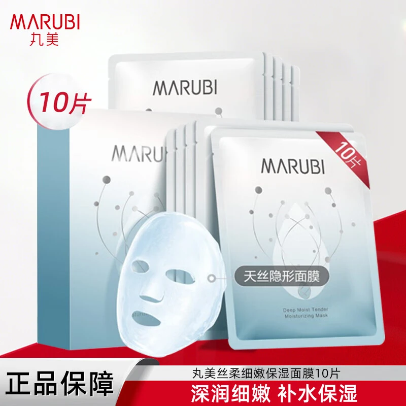 【拍1发10】丸美丝柔细嫩保湿面膜补水保湿秋冬护肤面膜贴