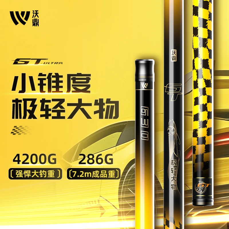 沃鼎GT ultra极轻大物竿超轻超硬台钓竿轻量大物杆鲢鳙钓鱼竿手杆