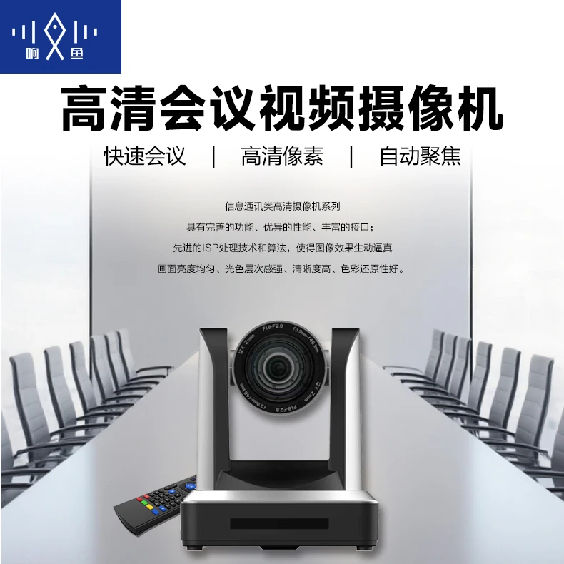 响鱼高清1080P会议摄像机摄像头腾讯会议钉钉会议电脑带货适用